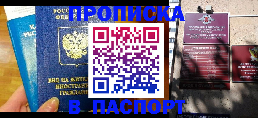 прописка регистрация в Воркуте