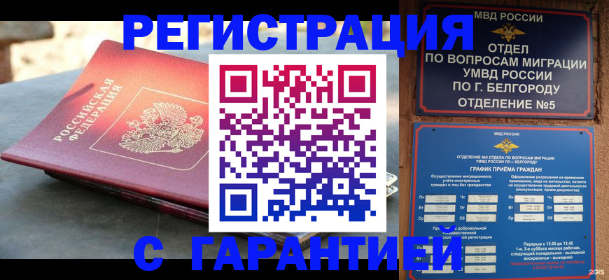 временная регистрация собственник в Воркуте