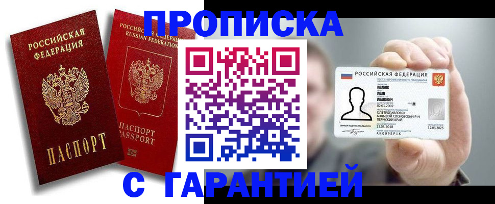 прописка штамп в Воркуте